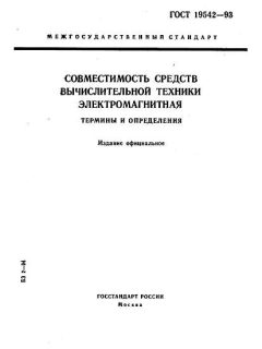 ГОСТ 19542-93