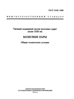 ГОСТ 11018-2000