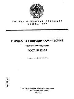 ГОСТ 19587-74