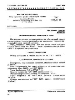 ГОСТ 19609.11-89