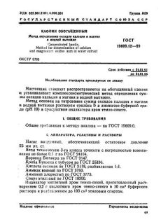 ГОСТ 19609.12-89