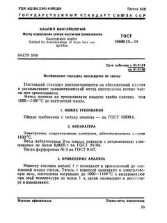 ГОСТ 19609.13-89