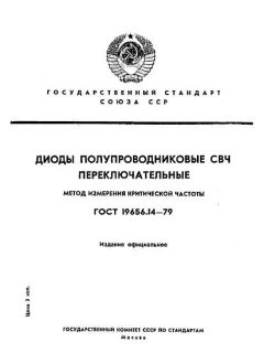 ГОСТ 19656.14-79