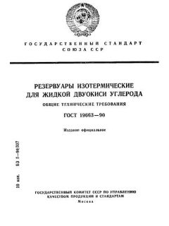 ГОСТ 19663-90