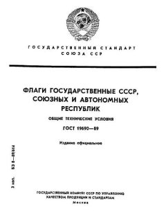 ГОСТ 19690-89
