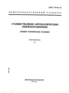 ГОСТ 19716-81