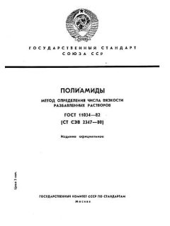 ГОСТ 11034-82
