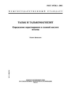 ГОСТ 19728.1-2001