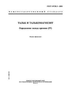 ГОСТ 19728.3-2001