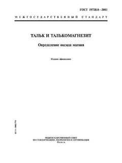 ГОСТ 19728.8-2001