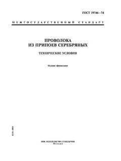 ГОСТ 19746-74