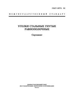 ГОСТ 19771-93