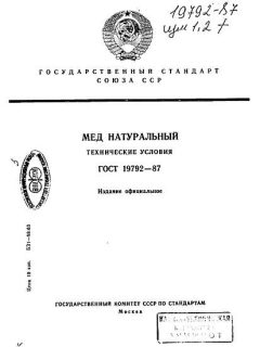 ГОСТ 19792-87