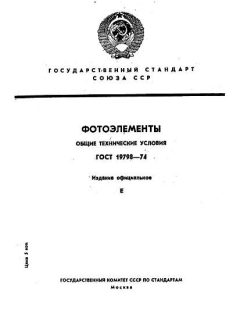 ГОСТ 19798-74