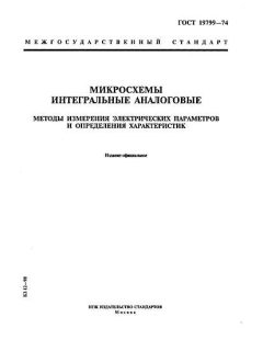 ГОСТ 19799-74