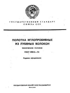 ГОСТ 19813-74