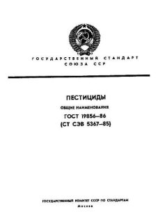 ГОСТ 19856-86