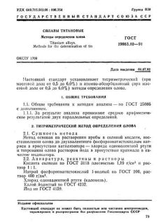 ГОСТ 19863.10-91