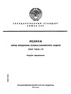 ГОСТ 11053-75
