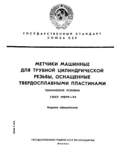 ГОСТ 19879-74