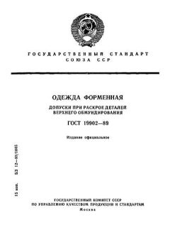 ГОСТ 19902-89