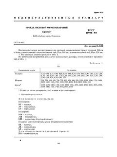 ГОСТ 19904-90