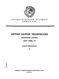 ГОСТ 19906-74
