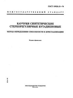 ГОСТ 19920.15-74