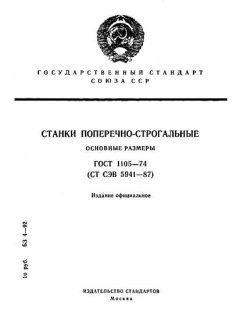 ГОСТ 1105-74