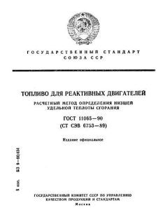ГОСТ 11065-90