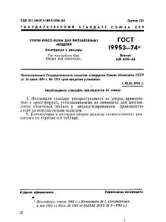 ГОСТ 19953-74