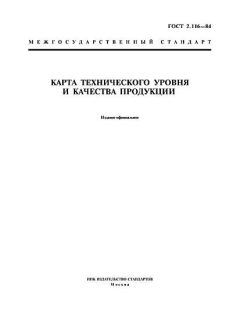 ГОСТ 2.116-84
