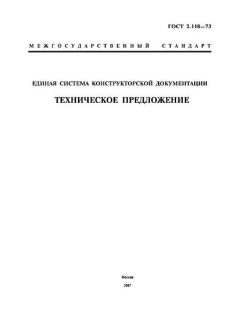 ГОСТ 2.118-73