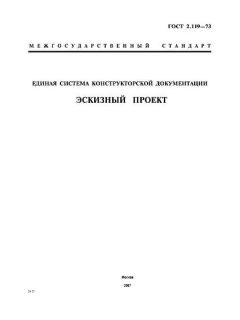 ГОСТ 2.119-73