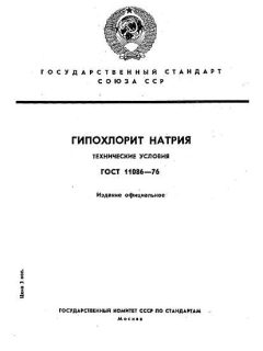 ГОСТ 11086-76