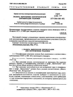 ГОСТ 2.418-77