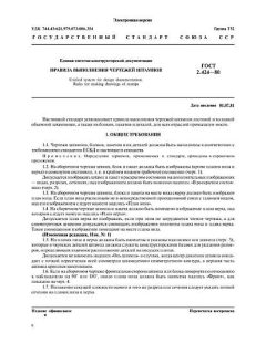 ГОСТ 2.424-80