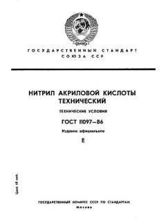 ГОСТ 11097-86