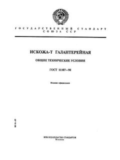 ГОСТ 11107-90