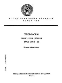 ГОСТ 20015-88