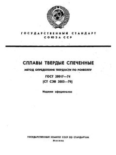 ГОСТ 20017-74