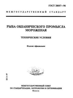 ГОСТ 20057-96