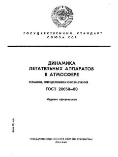ГОСТ 20058-80
