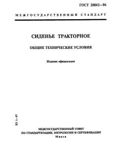 ГОСТ 20062-96