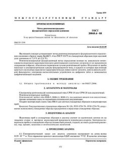 ГОСТ 20068.4-88