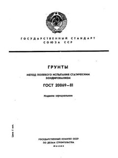ГОСТ 20069-81