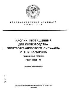 ГОСТ 20080-74