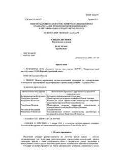 ГОСТ 111-2001