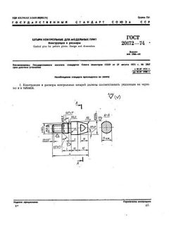 ГОСТ 20172-74