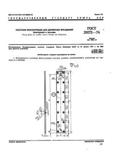 ГОСТ 20173-74